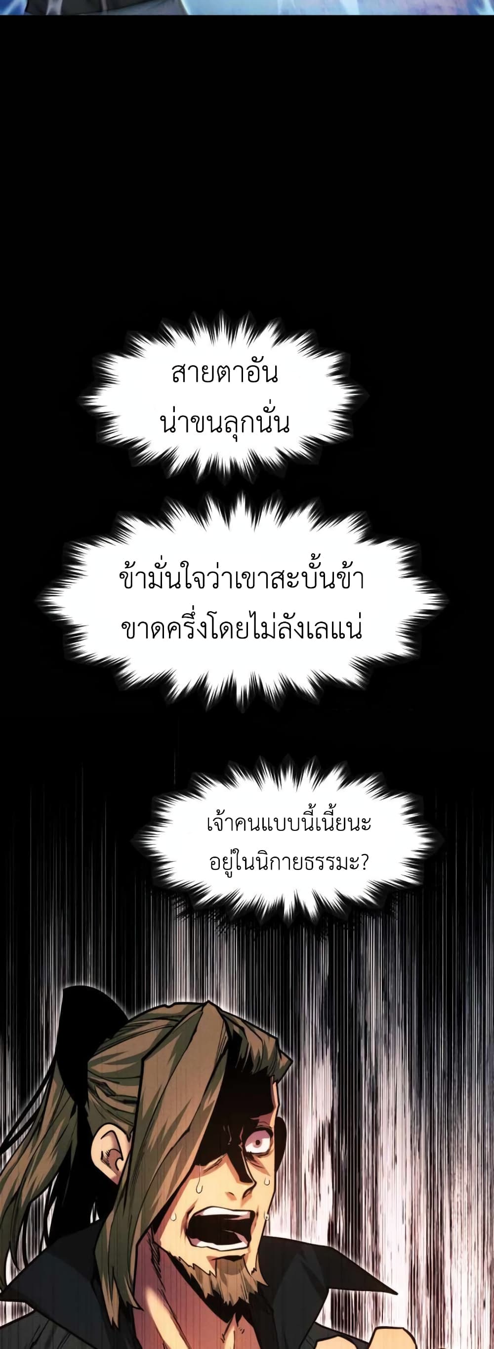 A Modern Man Who Got Transmigrated Into the Murim World ตอนที่ 37 (42)